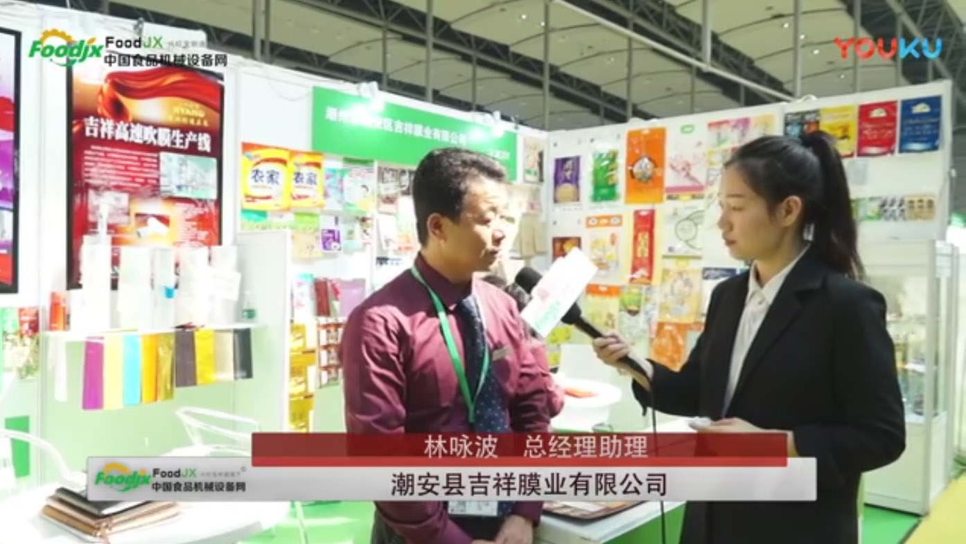 Sino-Pack 2018 China International Packaging Industry Exhibition